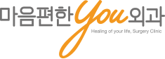 마음편한유외과의원